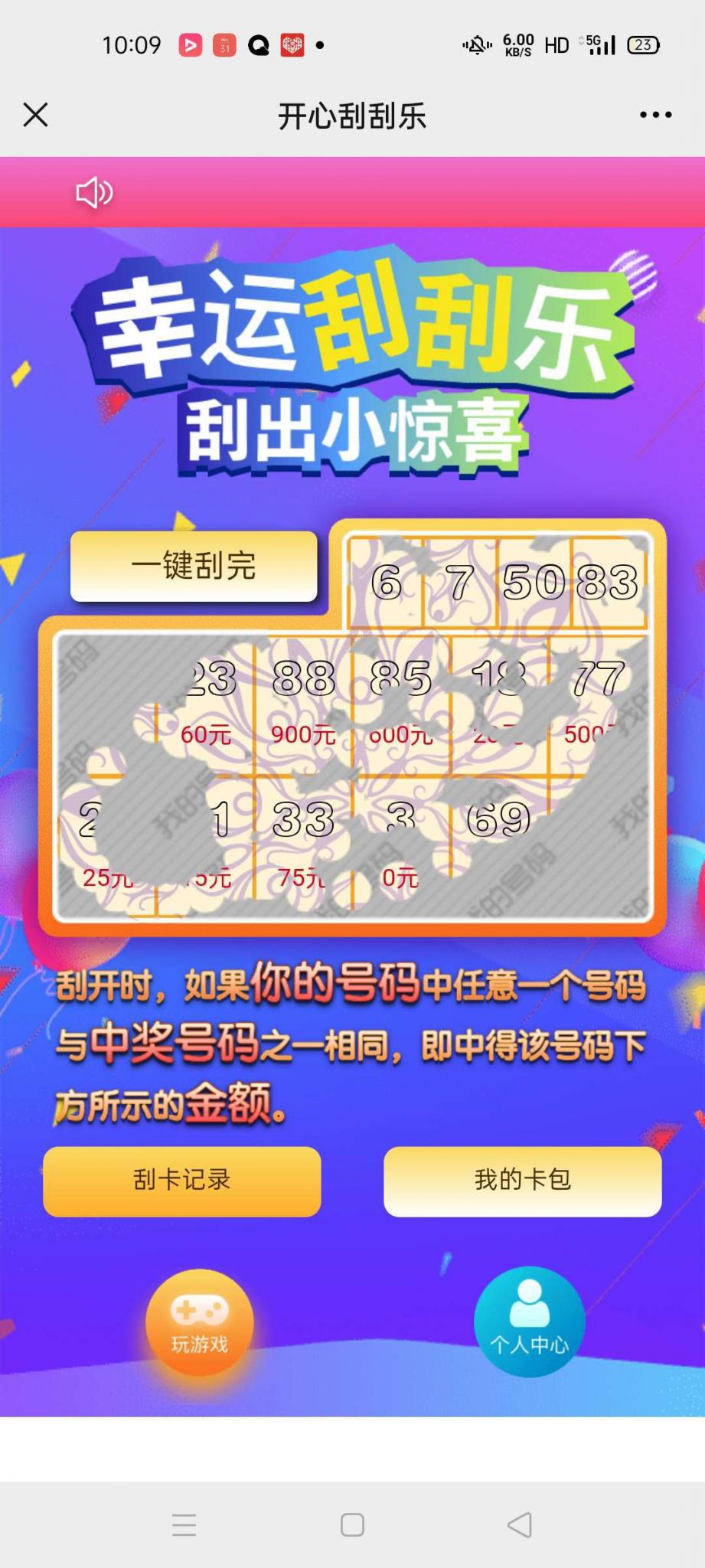 H5幸运刮刮乐 免公众号+直运营