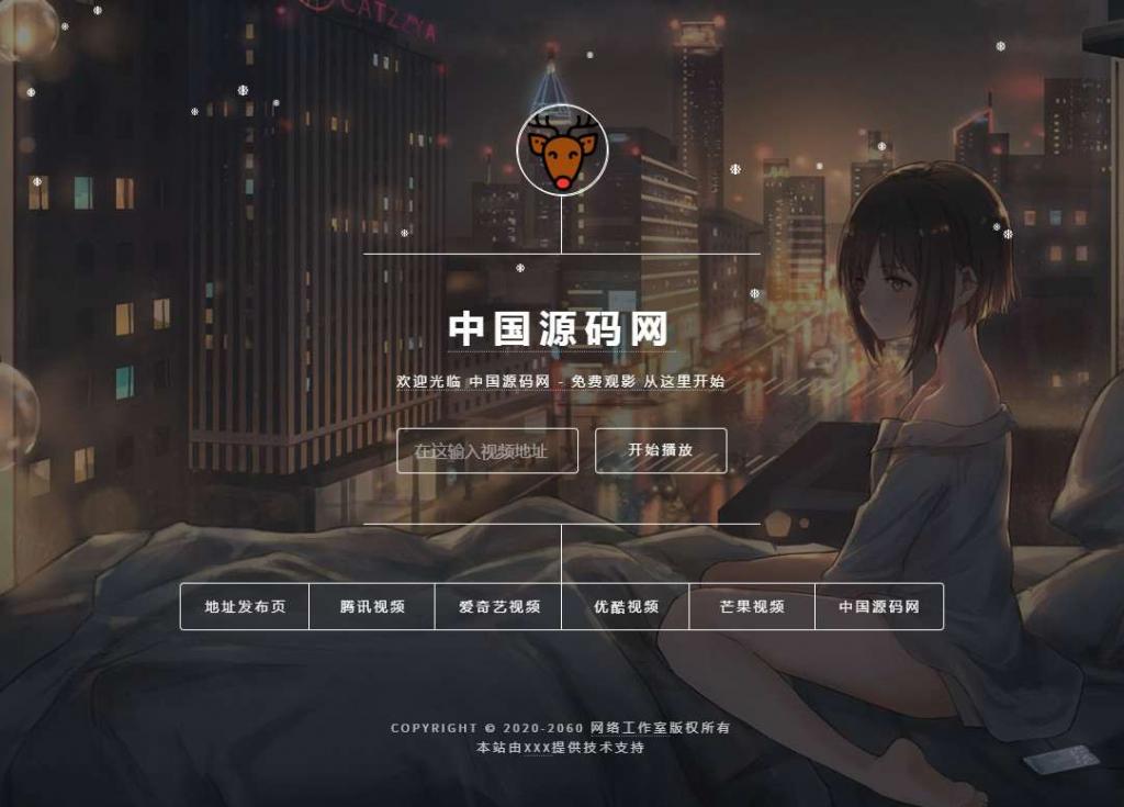 觅鹿影视在线解析源码带后台