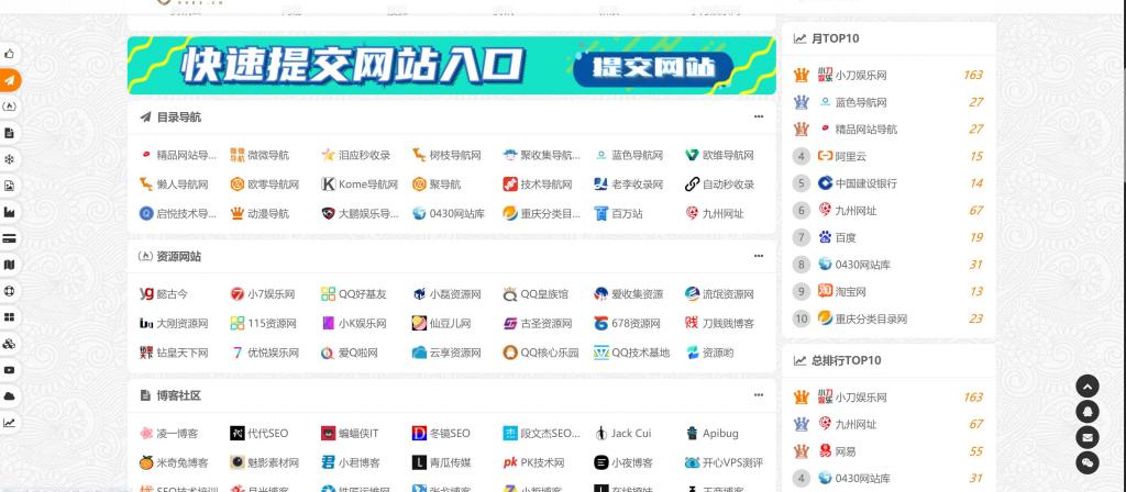 美化站长导航源码 自动收录+主动提交百度收录