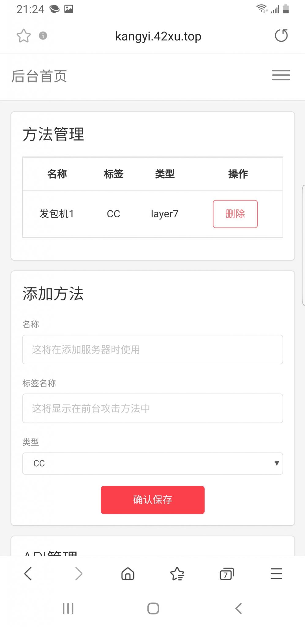 发包机api搭建教程