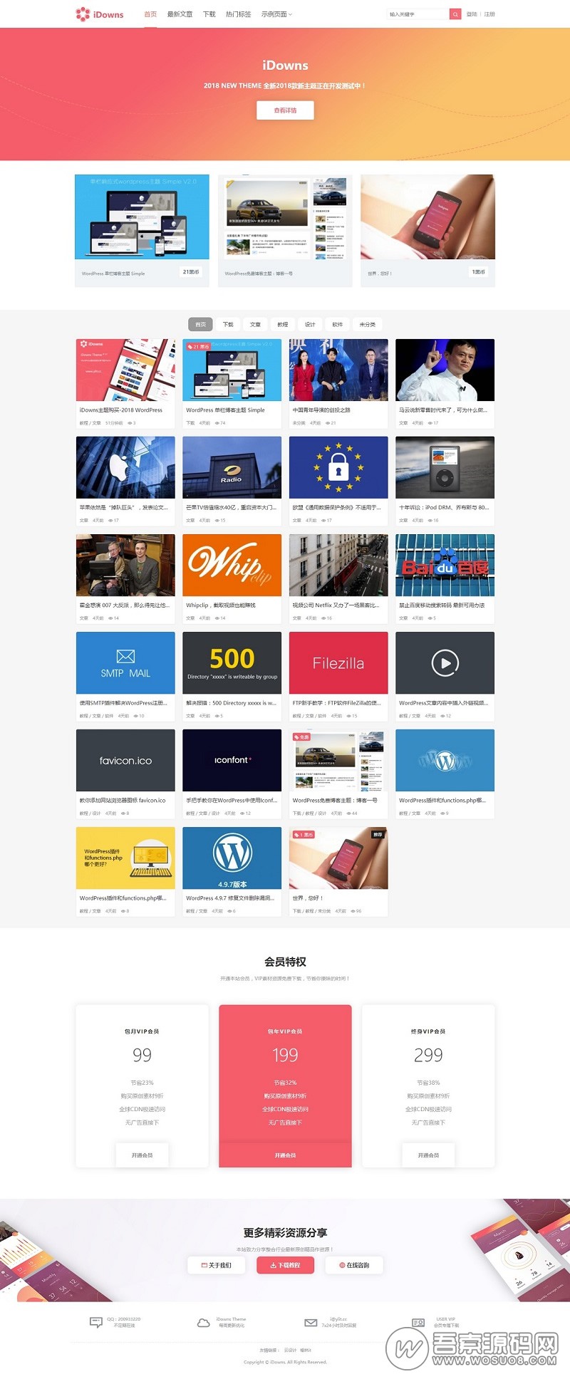 Wordpress主题：最新版iDowns-v1.8.3 无缝对接erphpdown会员中心+在线充值+VIP开通+卡密插件