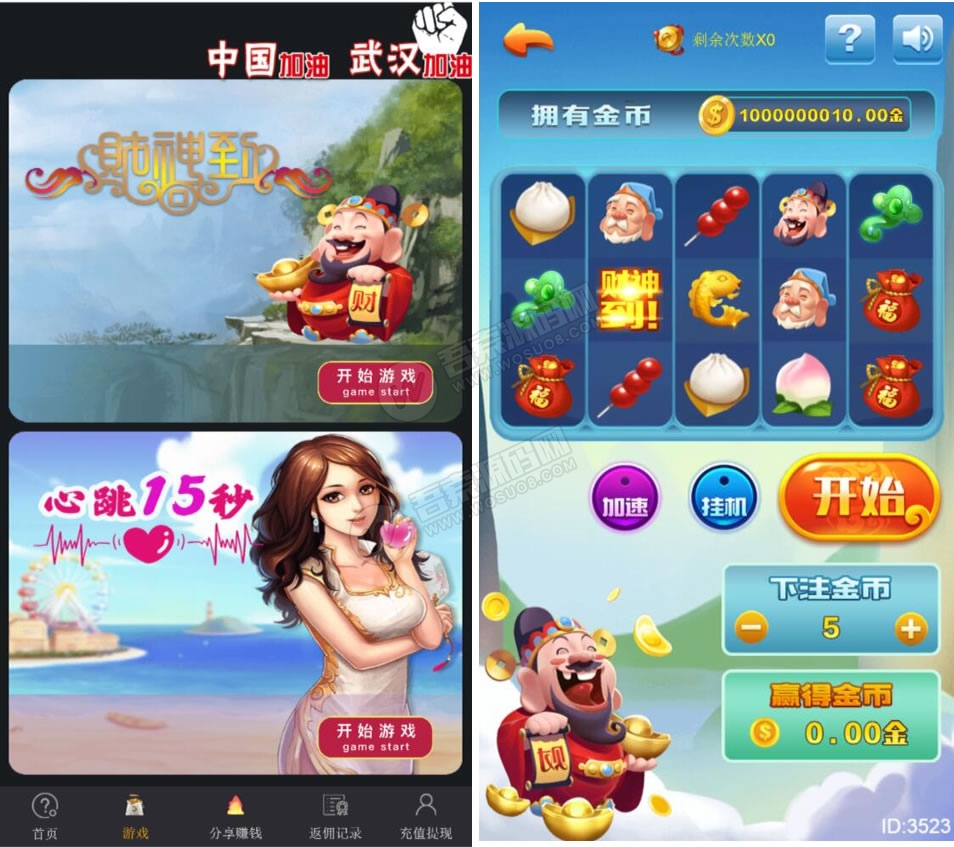 图片[1]-H5财神到+心跳15秒最新破解源码-无忧智云