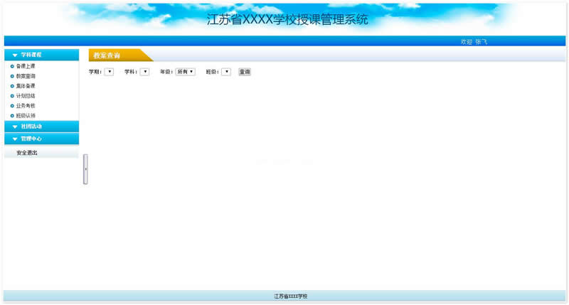图片[1]-雷速授课管理系统 v7.15-无忧智云
