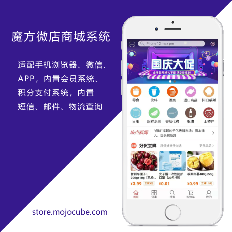 图片[1]-魔方微店商城系统 v1-无忧智云