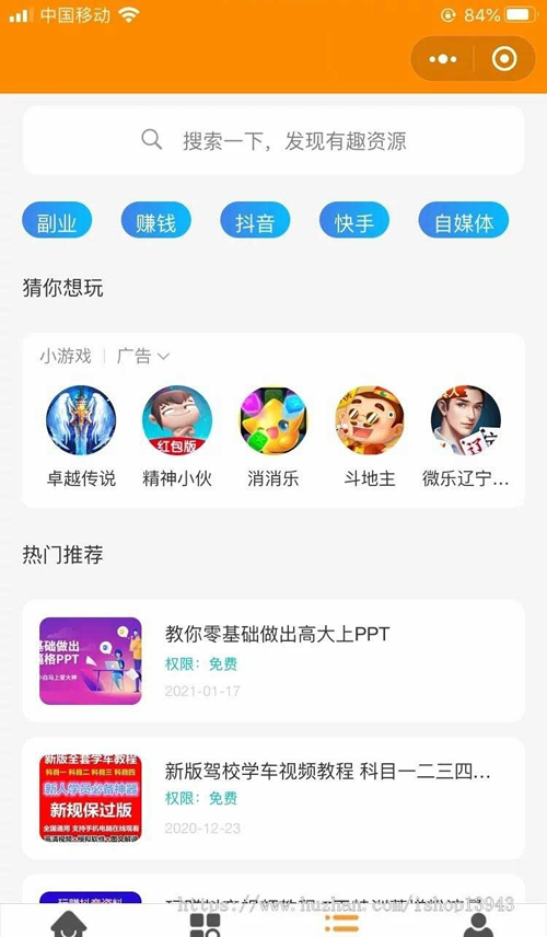 变现小程序源码虚拟资源变现知识付费小程序/激励广告流量主