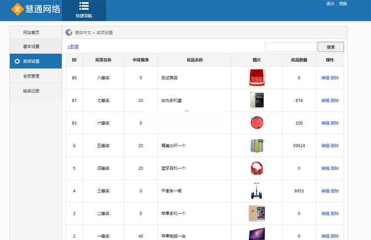 图片[2]-微信抽奖系统源码 v3.0-无忧智云