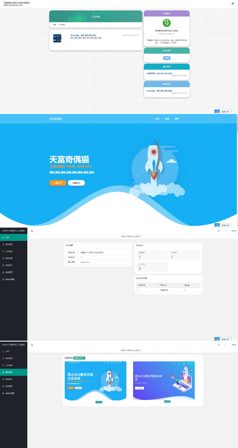 图片[1]-PHP随机静态页面生成系统源码 雨尘SEO系统v1.3-无忧智云