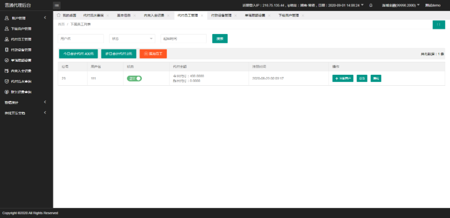 图片[2]-手工代付系统/api代付系统/代付系统源码-无忧智云
