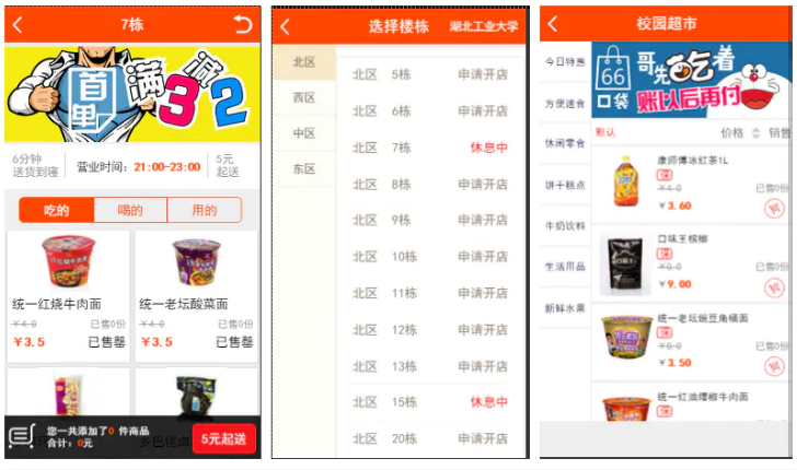 图片[1]-【仿59store校园o2o系统 v6.8】夜猫店+校园超市+学生街+微信公众号绑定+校园跑腿插件-无忧智云