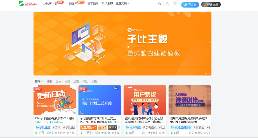 【zibll子比主题 V5.1破解版】WordPress主题+新增阿里云短信/腾讯云/短信宝/风吹雨短信接口-无忧智云