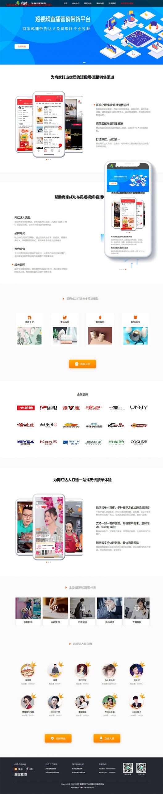 图片[1]-响应式短视频直播带货营销平台类网站源码dedecms织梦模板(自适应手机端)-无忧智云
