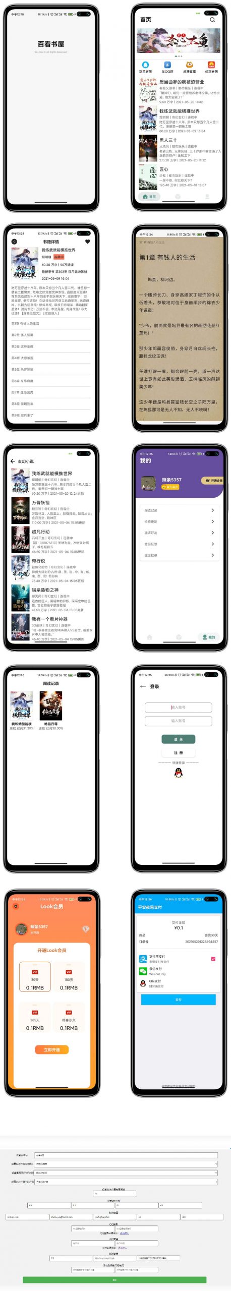 图片[1]-百看书屋V2版本-小说APP网站源码运营版+在线采集+10完本小说数据库-无忧智云