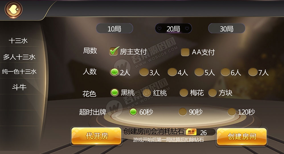 图片[3]-大亨十三水+浙友十三水完美运营版 俱乐部+积分模式+买马模式+带胜率控制-无忧智云