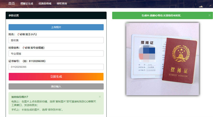 图片[1]-响应式在线生成摆摊证书图片php源码-无忧智云