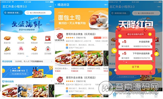 志汇超级外卖餐饮 5.9.2 + 超级跑腿 v1.9.5 打包下载 小程序模块