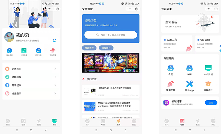 小程序博客资源娱乐网带微信流量主激励视频收益月赚几千轻轻松松亲测可用基于wp部署