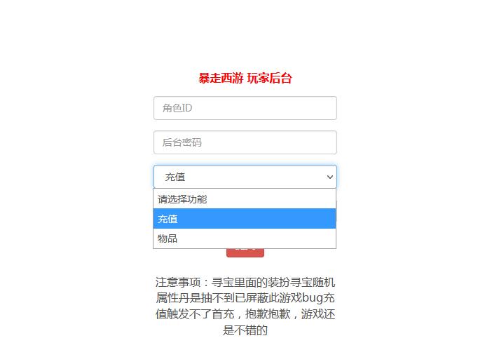 图片[11]-三网H5游戏【暴走西游H5】7月整理Win一键服务端+GM后台【站长亲测】-无忧智云