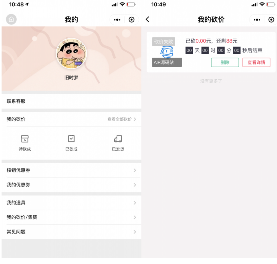 图片[2]-365锦鲤助手 砍价小程序源码 流量主引流裂变-无忧智云