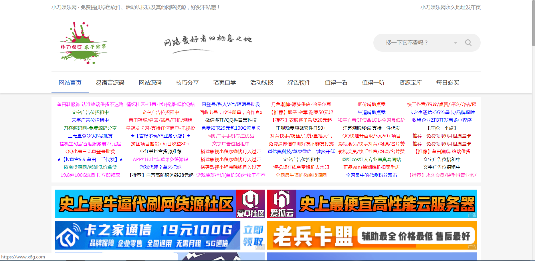 图片[2]-小刀娱乐网 – 专注活动，软件，教程分享！总之就是网络那些事。-无忧智云
