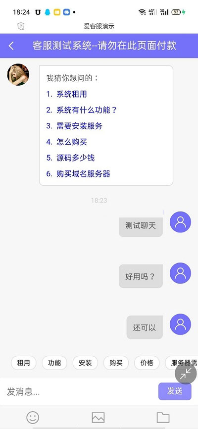 图片[4]-PHP客服在线IM源码，支持自动刷新（网页即时接收消息）+自动回复+可生成接入+手机版管理后台：弹窗接入，微信公众号接入，网页链接接入-无忧智云