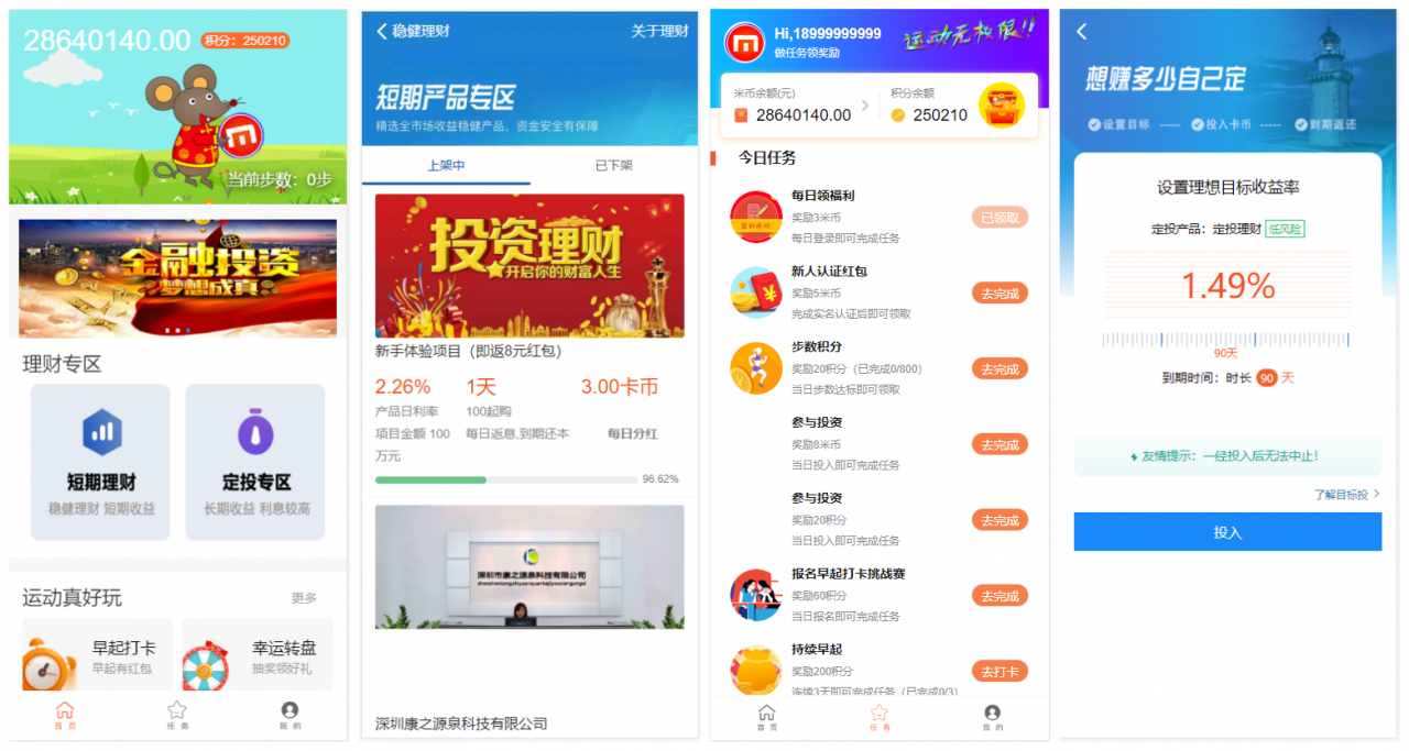【早起打卡奖励源码】10月最新修复版+投资理财区块链+免签约支付接口+仿趣步的运动步数奖励-无忧智云