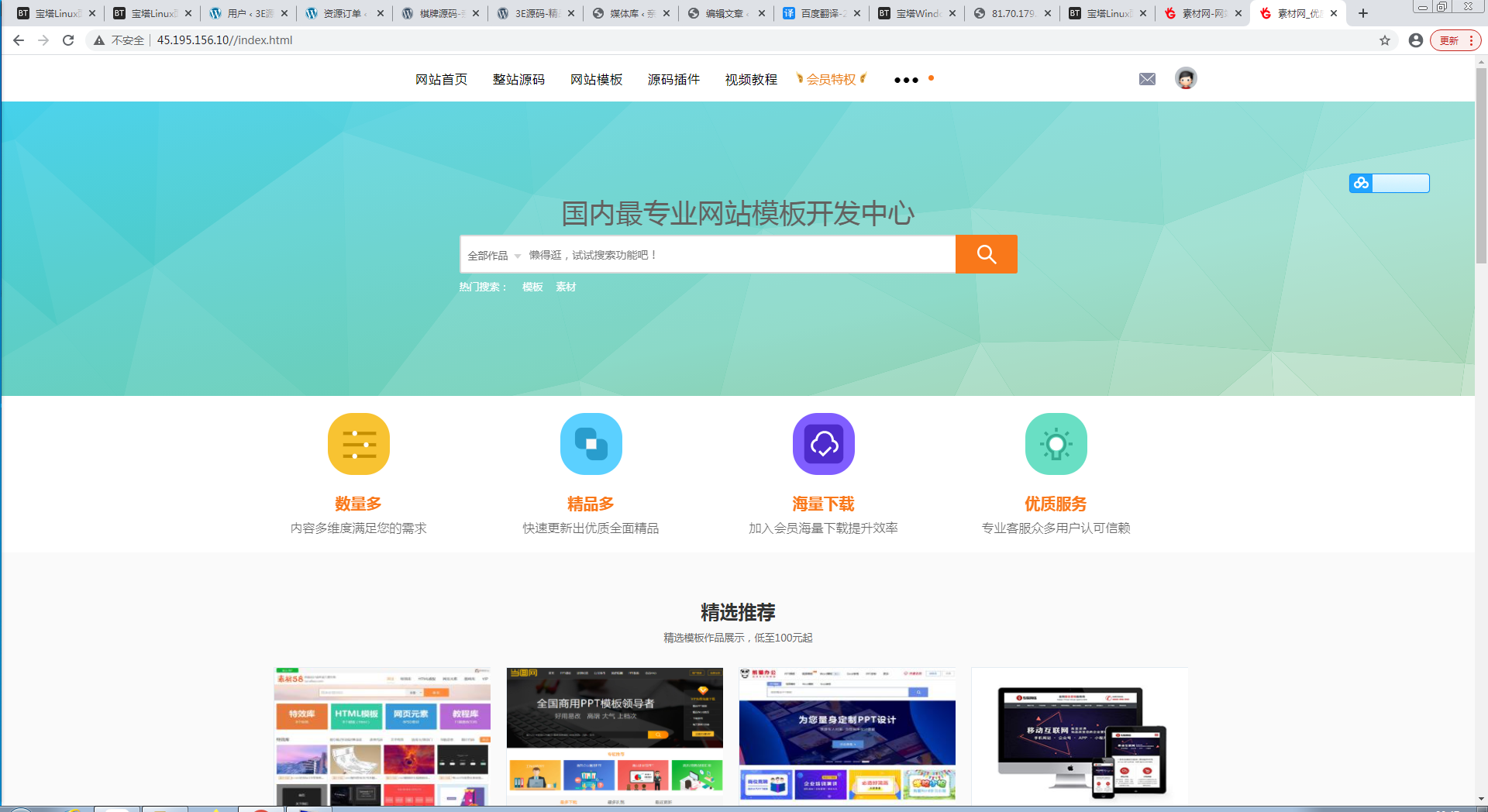 素材源码资源下载站源码，带用户中心和VIP充值系统，后台管理+素材下载+积分金币下载【站长亲测】