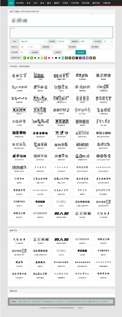 图片[1]-织梦在线艺术字体转换生成平台网站源码-无忧智云
