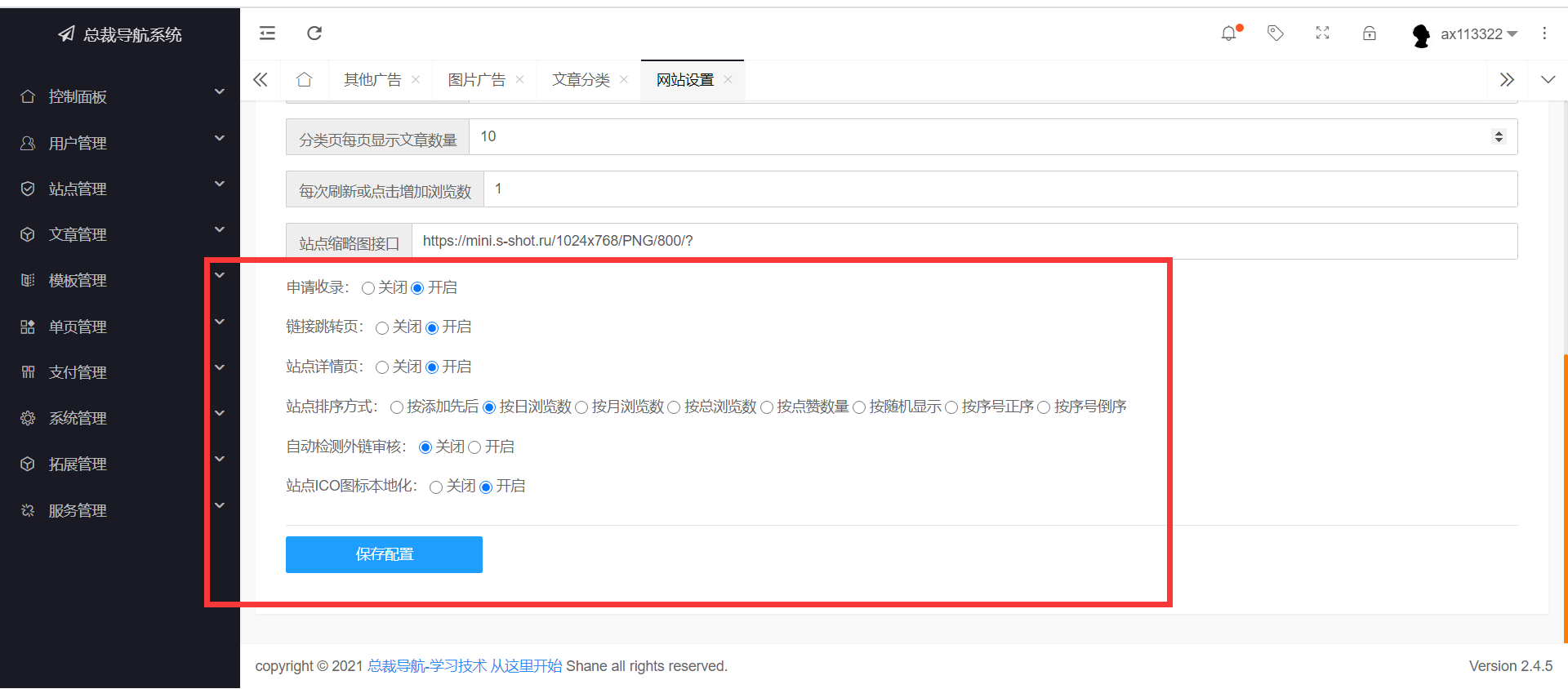图片[4]-总裁导航最新修复V2.5.1-秒收录网站-无忧智云
