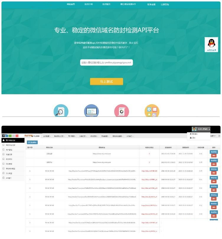 图片[1]-微信域名防封防红检测API平台源码-无忧智云