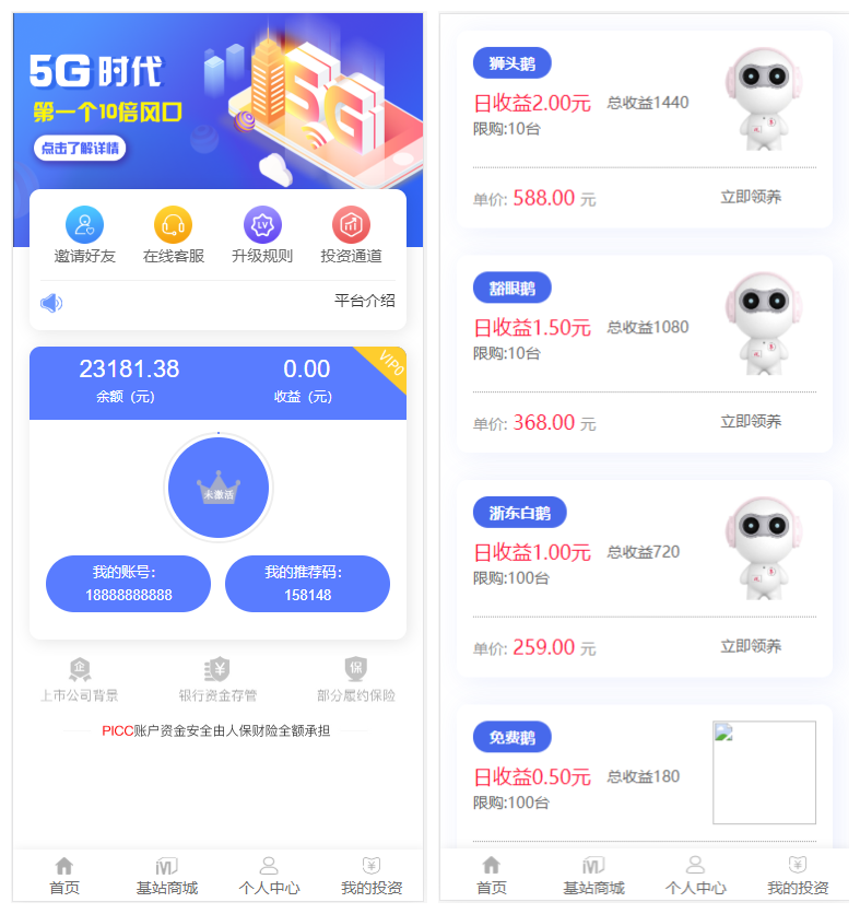 【5G时代投资风口源码修复版】投资区块链+订制UI完美版+对接免签支付+自带发圈推广任务奖励+视频教程