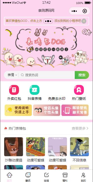二开微信表情包小程序去授权版+网站后端【站长亲测】