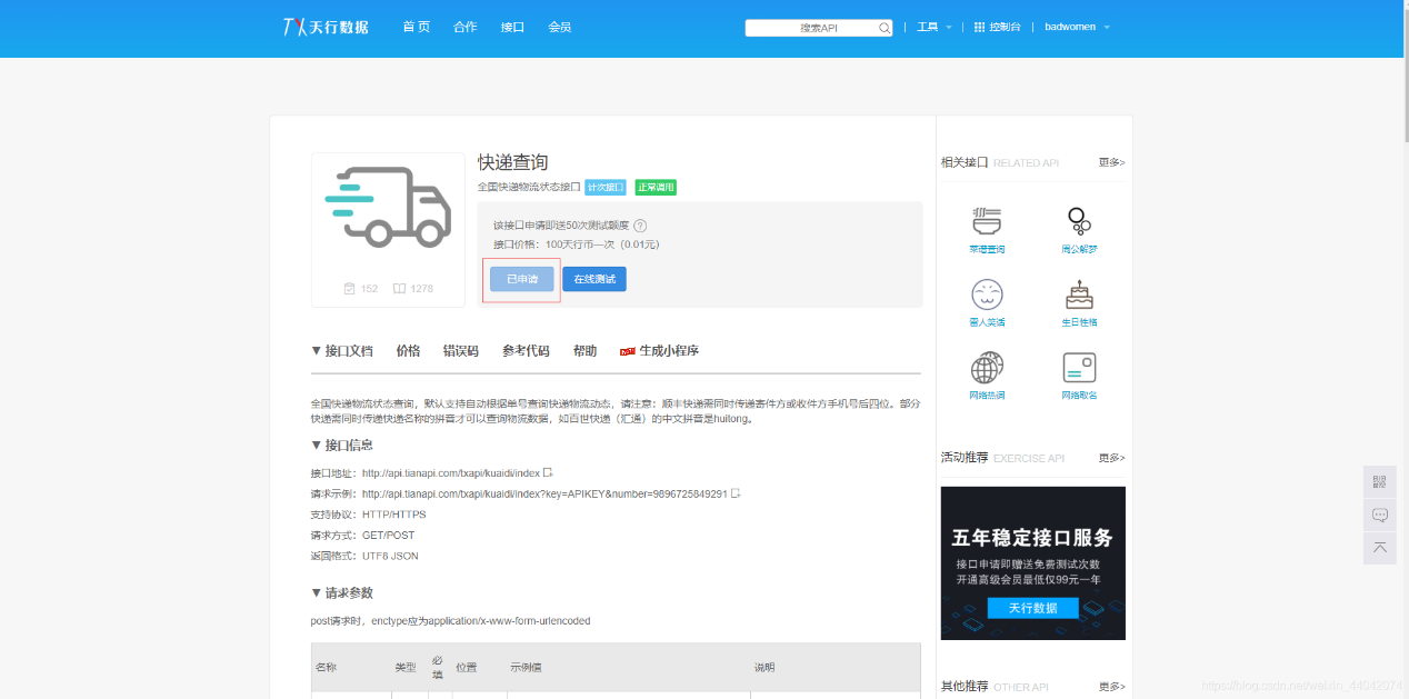【快递查询小程序源码】可运营+微信物流快递查询小程序+搭建教程