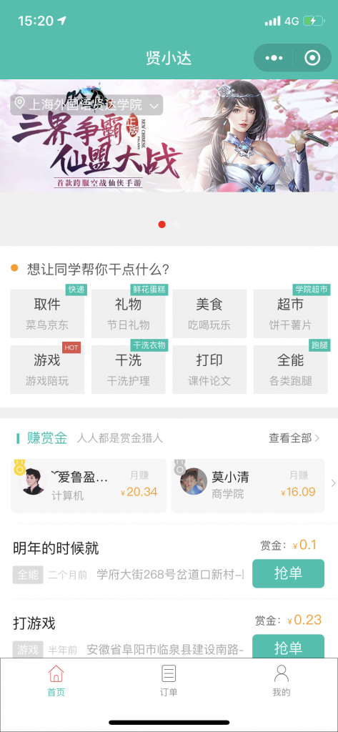 图片[1]-跑腿同学校园小程序源码-已测试-无忧智云