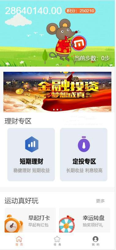 【投资区块链源码】最新修复版+早起打卡趣步积分+金融投资+定投理财区块链网站源码+仿余额宝自动收益+自带前台保护
