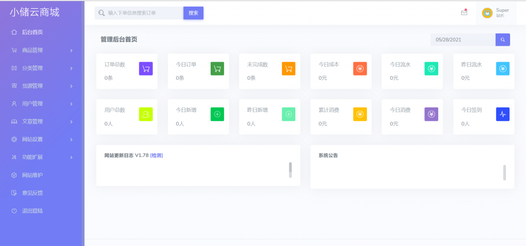 图片[1]-小储云商城 v1.782 免授权源码-无忧智云