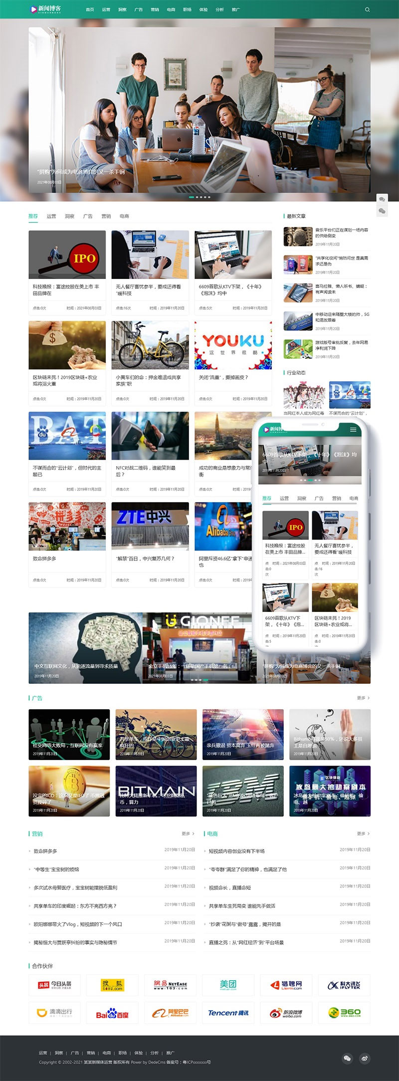 图片[1]-网络营销电商运营新闻博客资讯网站源码 自适应手机端-无忧智云
