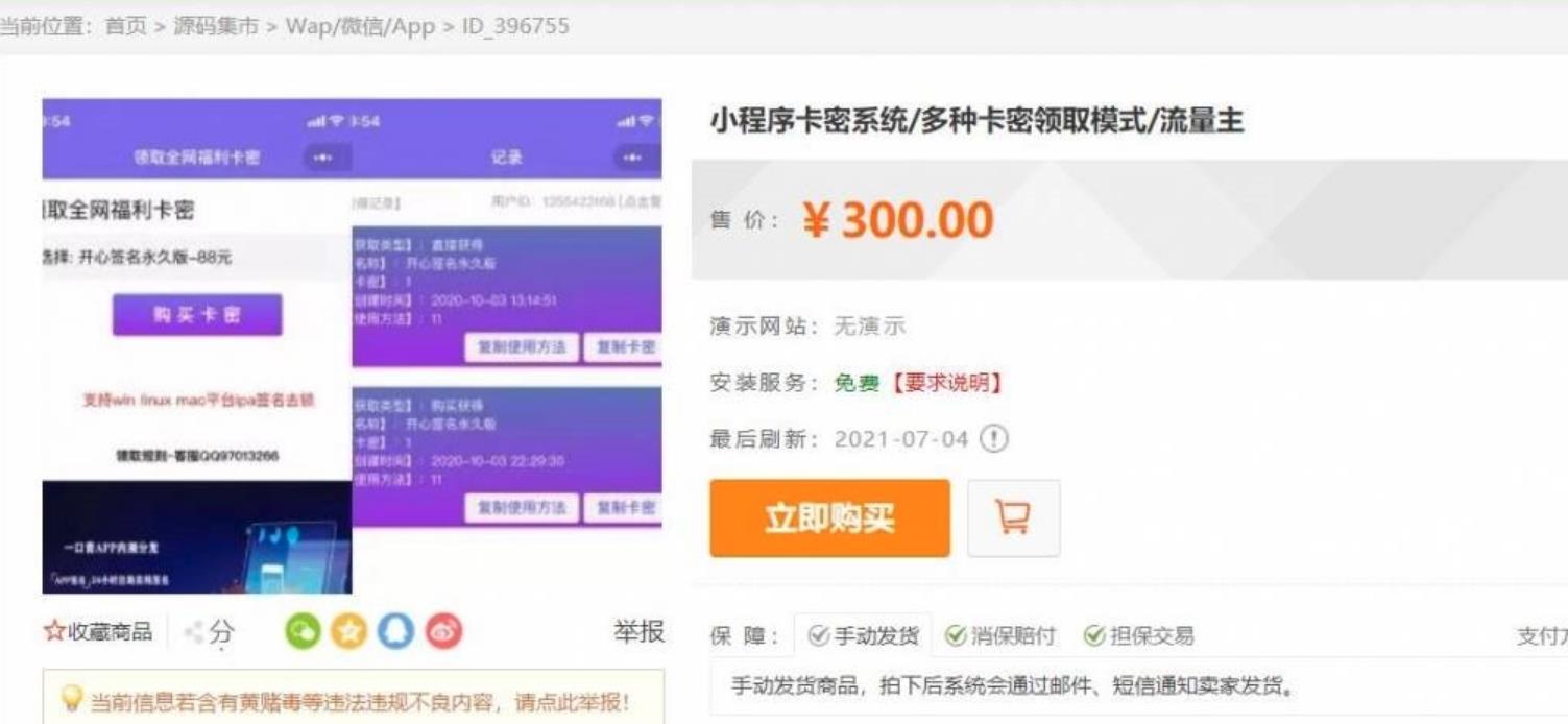 图片[1]-价值300最新完美运营微信发卡小程序源码-无忧智云
