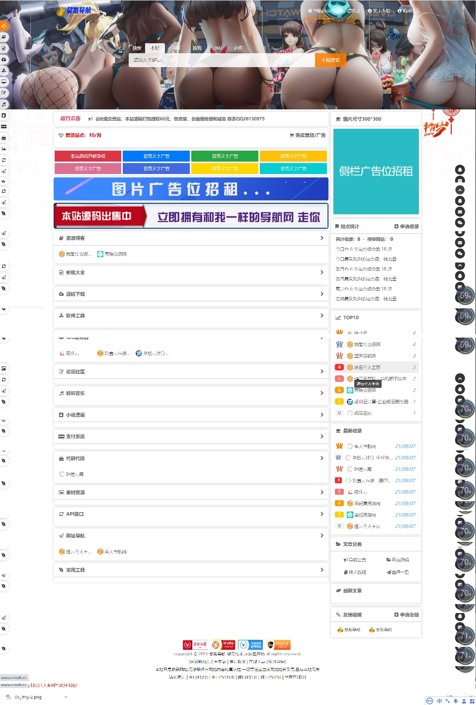 图片[1]-总裁导航最新修复V2.5.1-秒收录网站-无忧智云