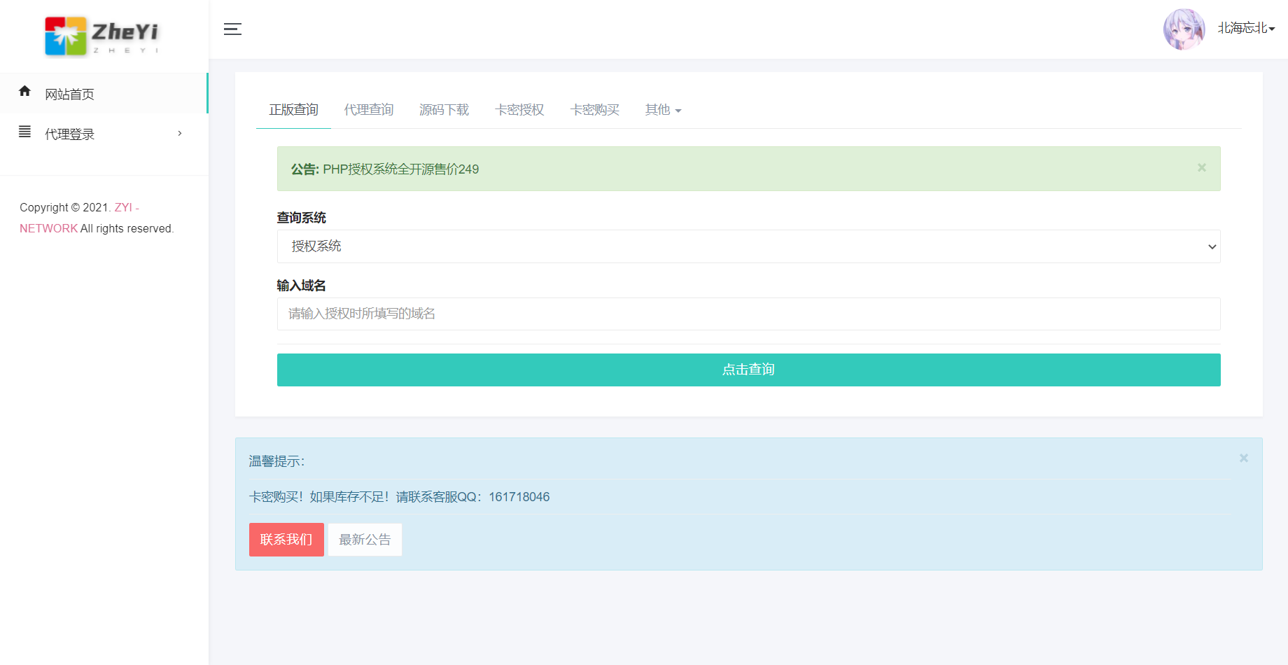 图片[1]-ZYI PHP授权系统开源-无忧智云