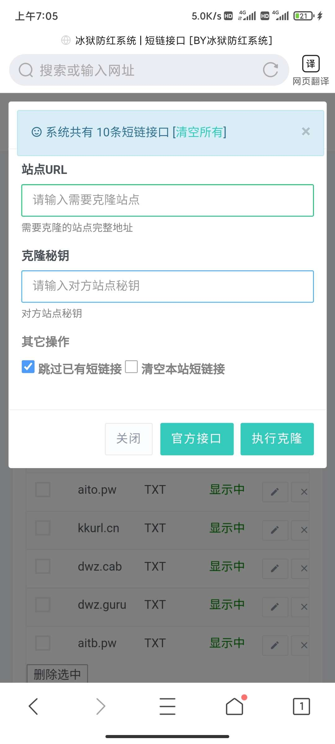 图片[1]-冰狱防红源码全解开源-无忧智云