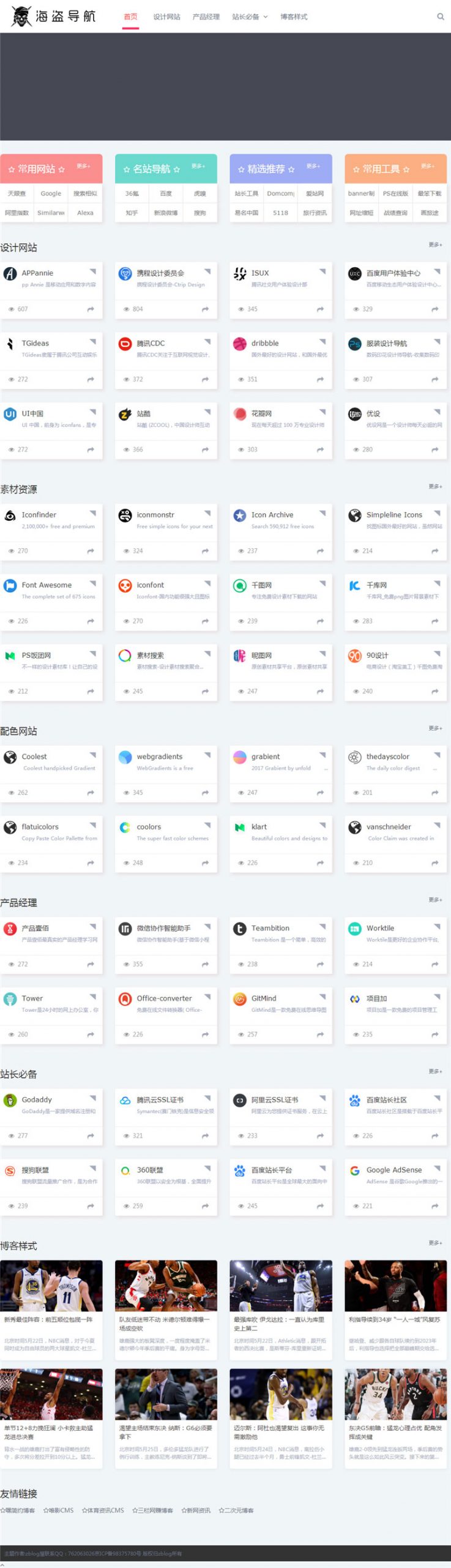 图片[1]-Z-BlogPHP海盗导航主题模板zblog5_nav-无忧智云