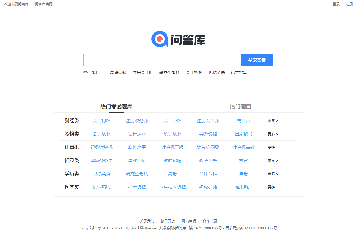 【八爷亲测】帝国CMS仿《问答库》题库问答学习平台完整打包源码+采集，知识付费网站模板
