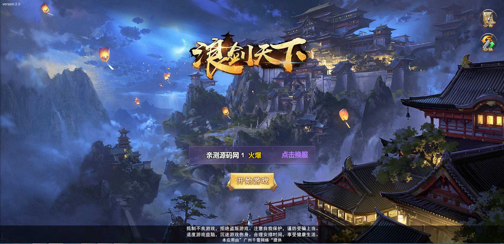 三网H5游戏【浪剑天下H5】10月整理Linux手工服务端+GM后台【站长亲测】