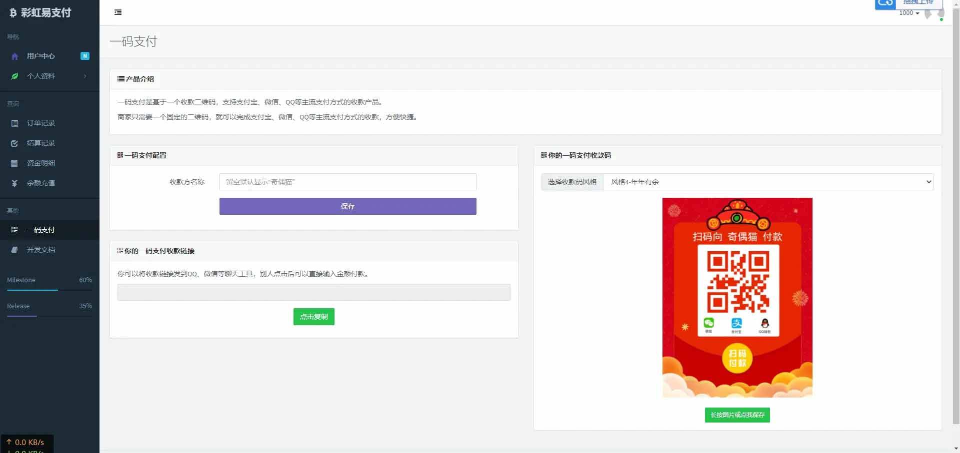 图片[1]-二开版彩虹易支付全开源10套模板带风控实名系统源码-无忧智云