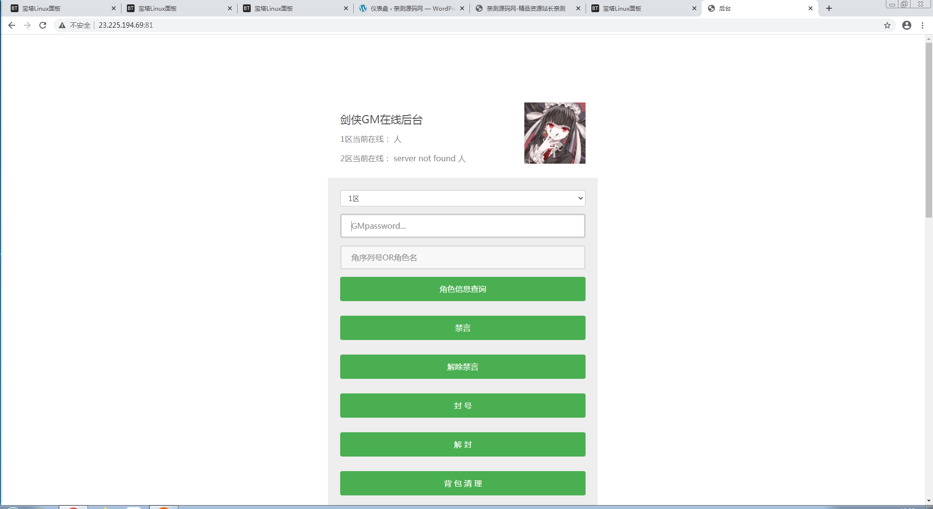 图片[7]-仙侠手游【剑侠情缘】剑侠龙雀Linux手工端+GM后台【站长亲测】-无忧智云