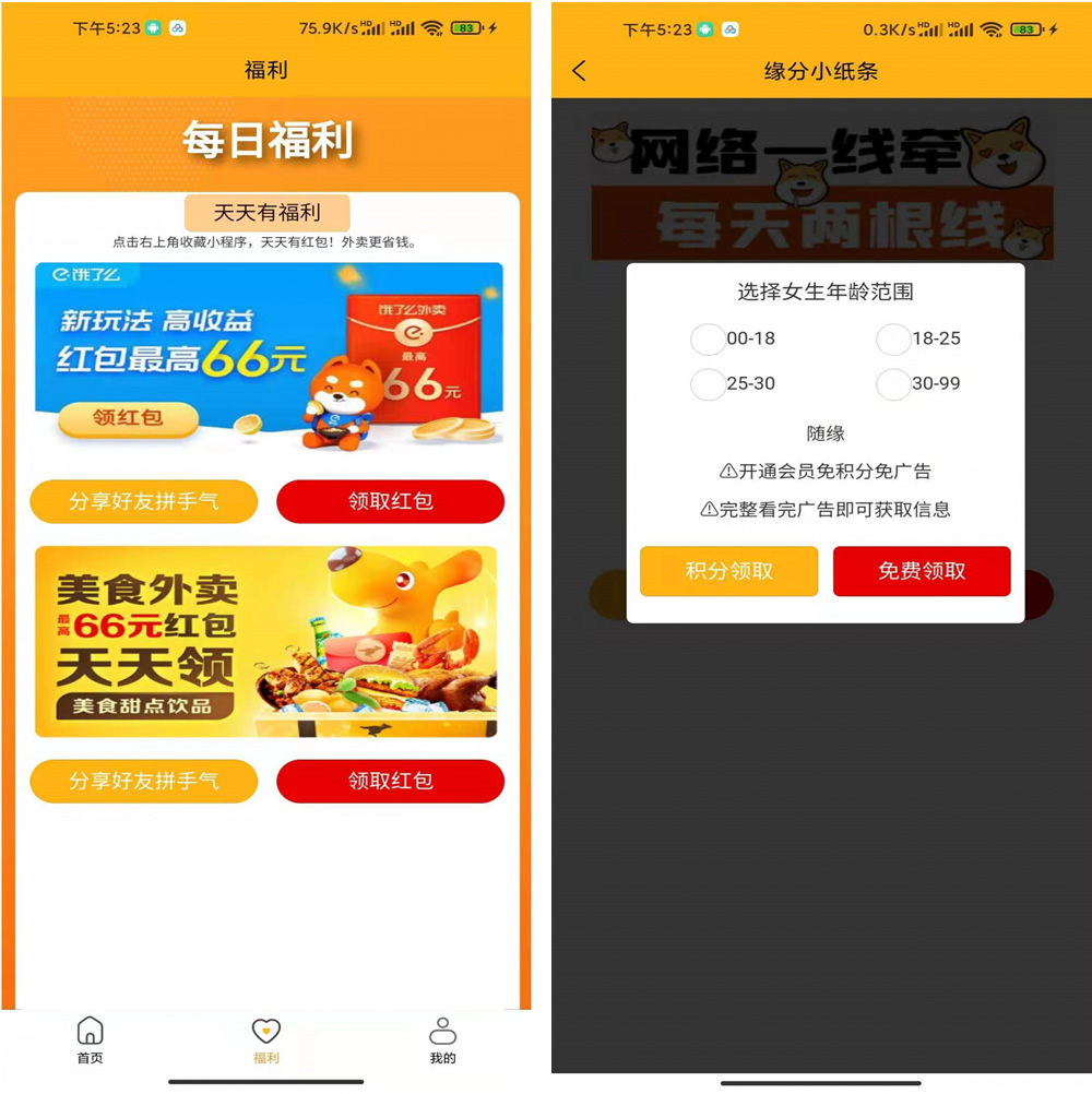 脱单盲盒|交友盲盒系统4套公众号+小程序源码打包
