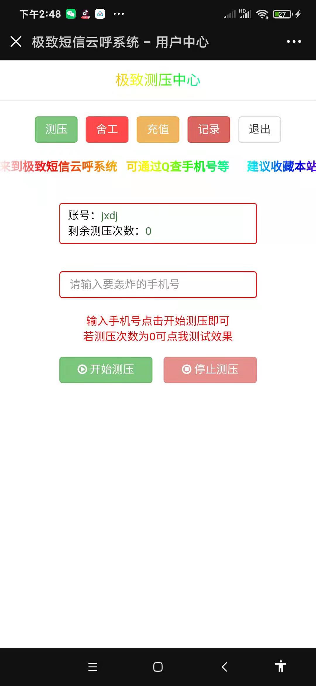 图片[1]-美化版短信测压源码带卡密-无忧智云