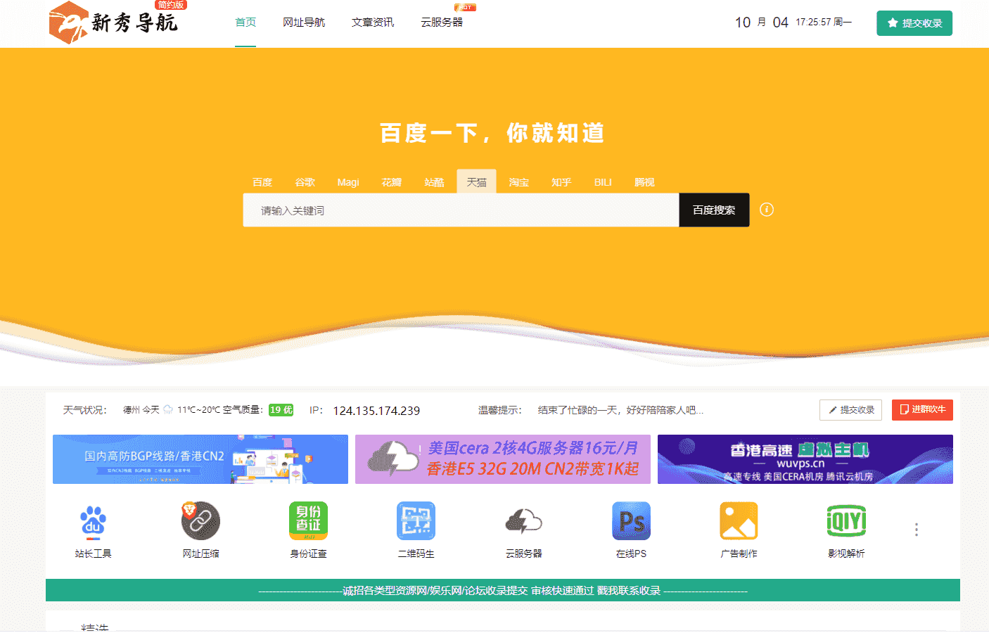 图片[1]-新秀导航源码+数据 可直接运营-无忧智云
