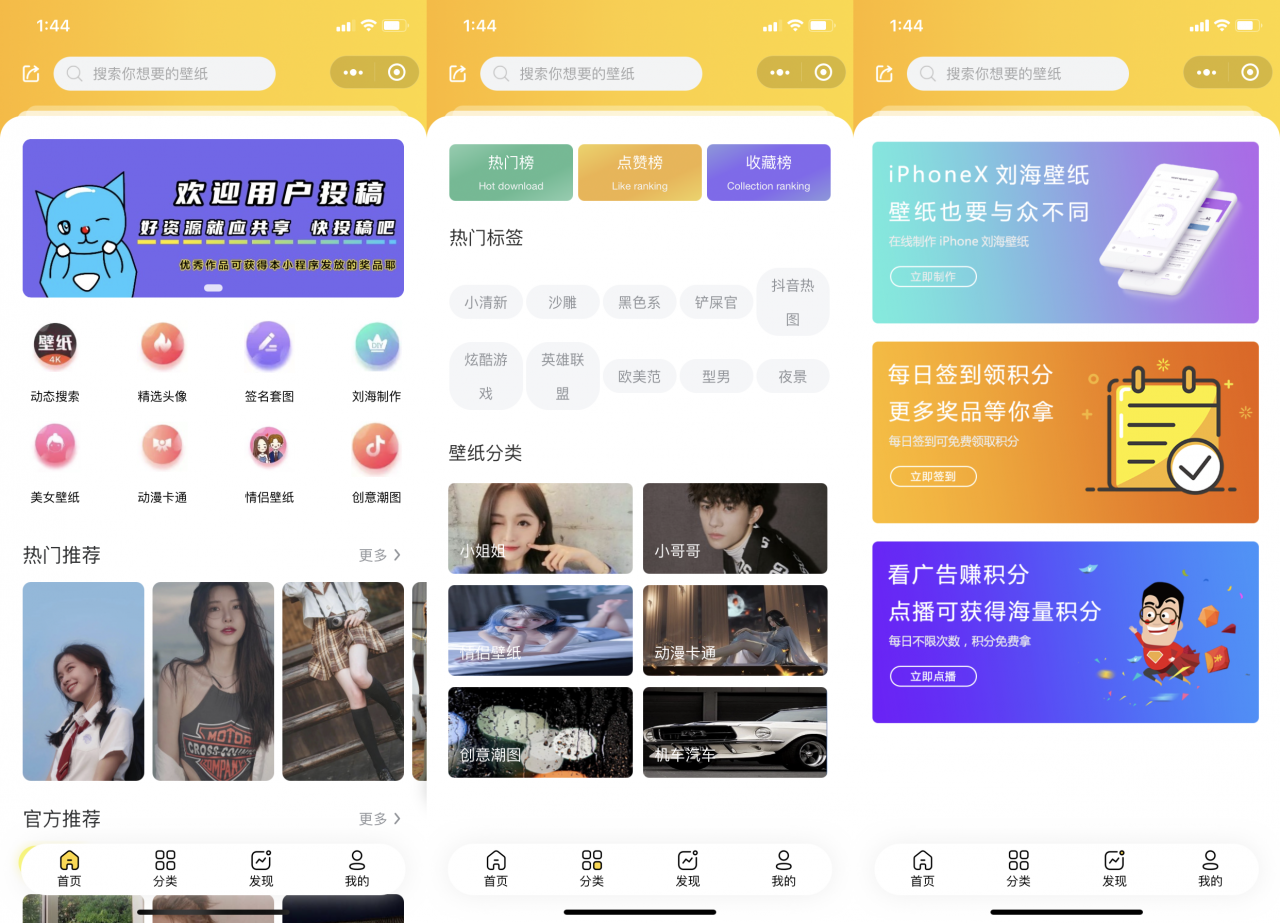 最新UI云开发壁纸小程序源码（最新修复版带编译教程）-无忧智云