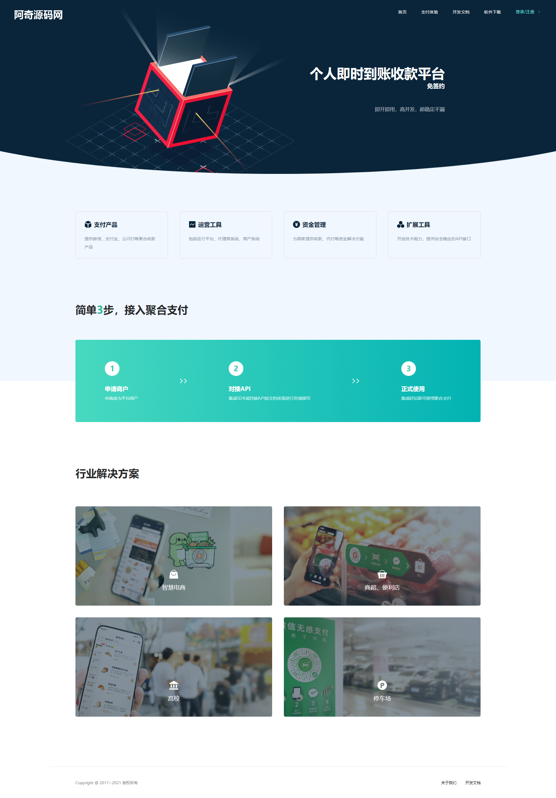 全新thinkphp开发码支付系统/三网免挂/微信金额免输入/源支付2.2/打造更专业的聚合免签支付系统